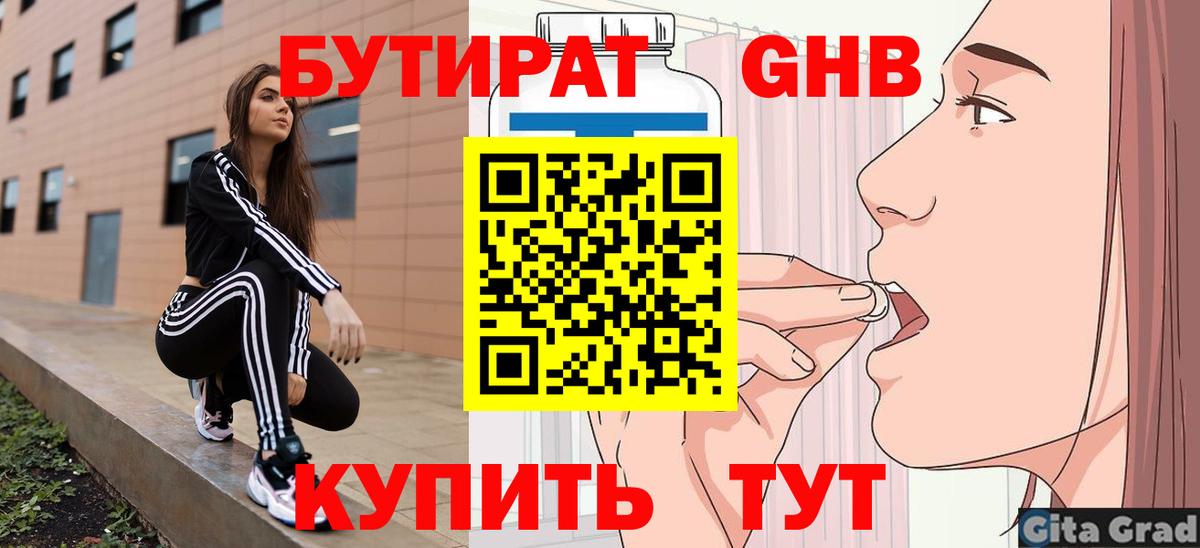 БУТИРАТ GHB Карабулак