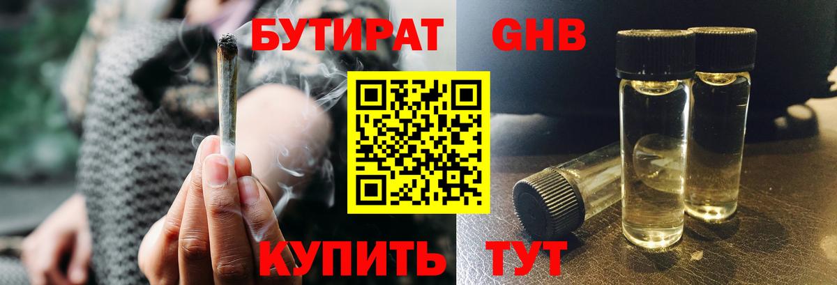 БУТИРАТ  Вход с VPN  Карабулак  БУТИРАТ оксибутират 