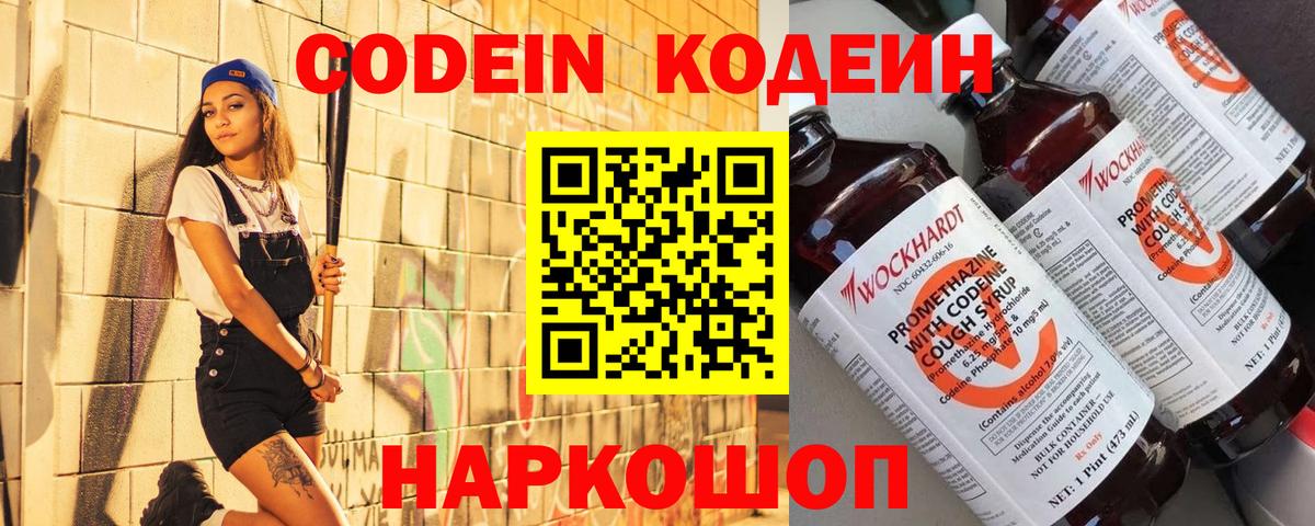 Codein напиток Lean (лин)  Вход с VPN  Карабулак 