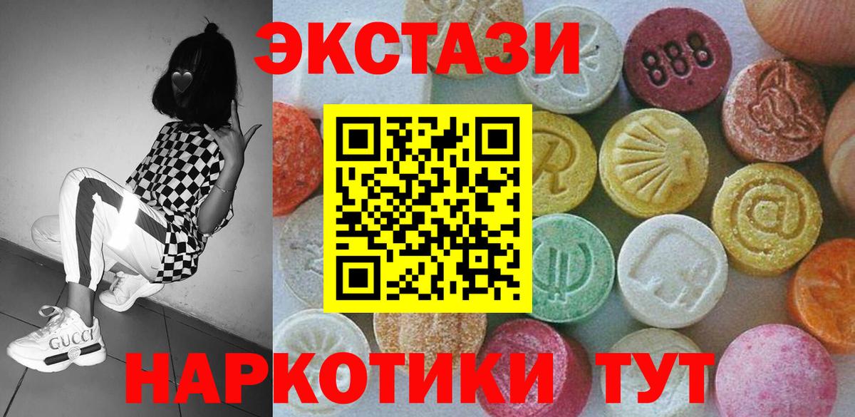 ЭКСТАЗИ 250 мг  Вход с VPN  ЭКСТАЗИ таблы  Карабулак 